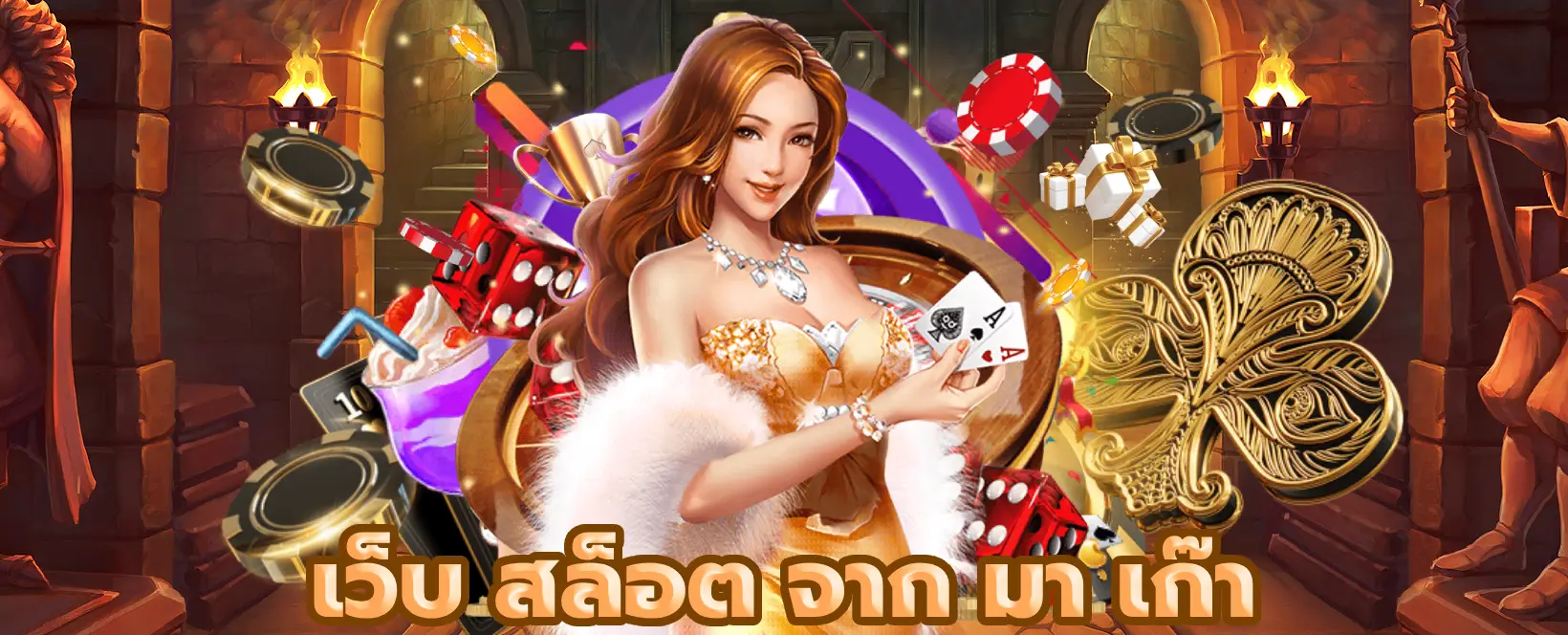 เว็บ สล็อต จาก มา เก๊า